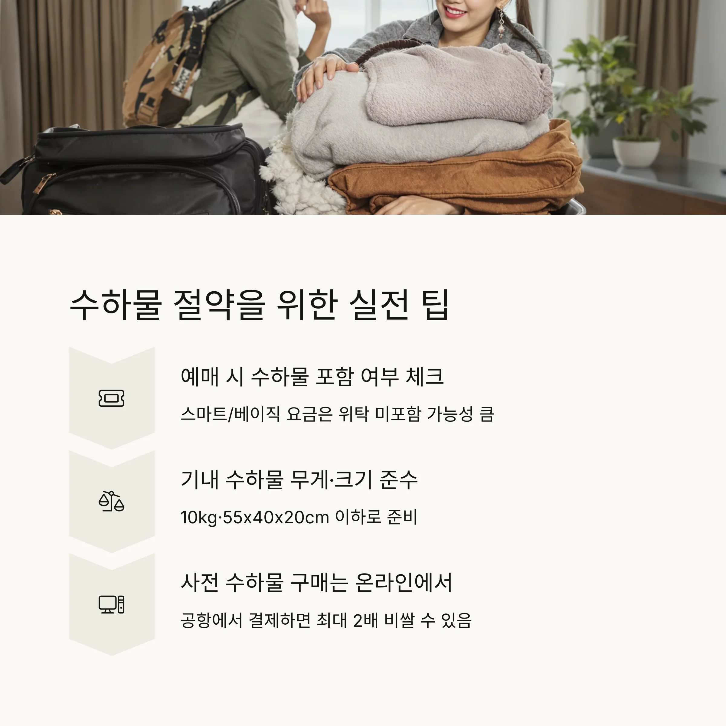 저가 항공사 이용 전 꼭 알아야 할 수하물 규정