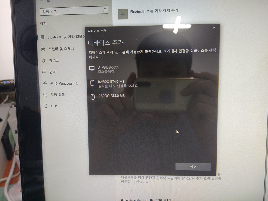 블루투스 장치 검색중 