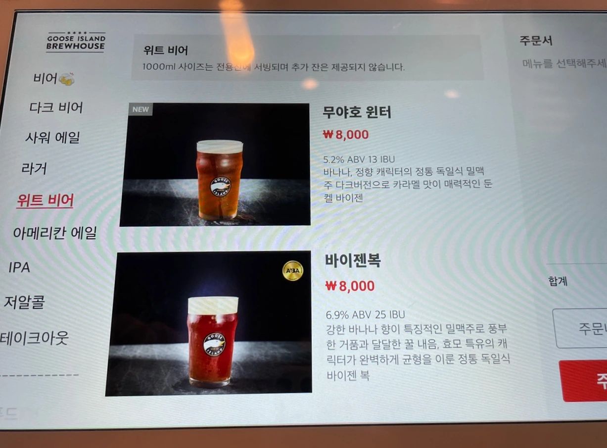 구스아일랜드-브루하우스-메뉴판-맥주-3