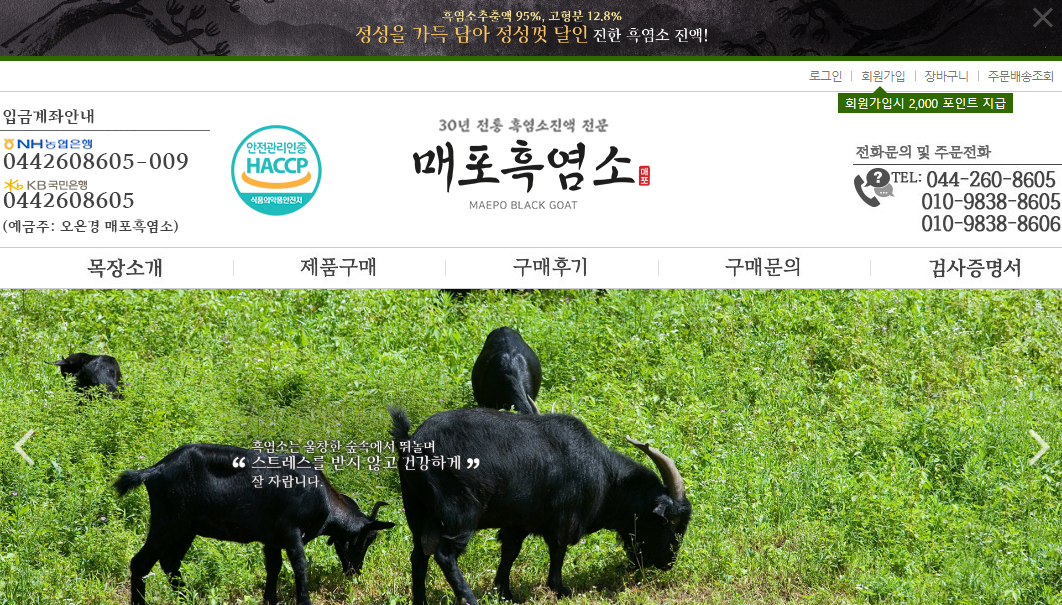 나는 솔로 17기 옥순 '매포흑염소' 홈페이지