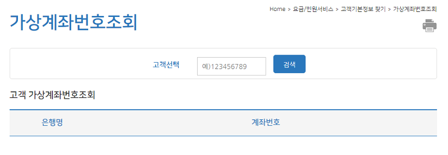 부산-수도요금-가상계좌번호-조회
