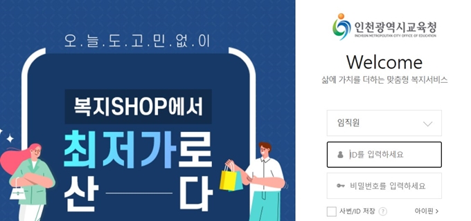 인천교직원 후생복지관 홈페이지