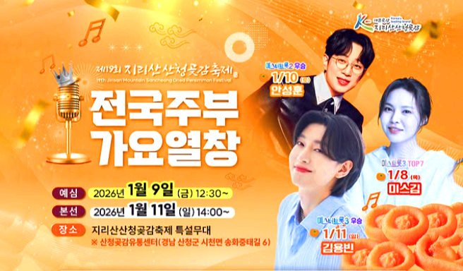 산청곶감축제