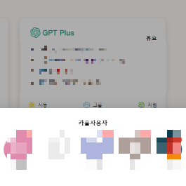 고잉버스-챗GPT-가입-단점