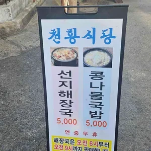 천황식당 주차