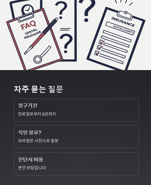 자주 묻는 질문