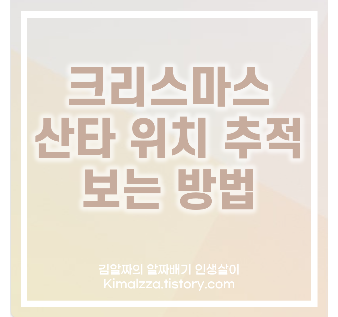 산타