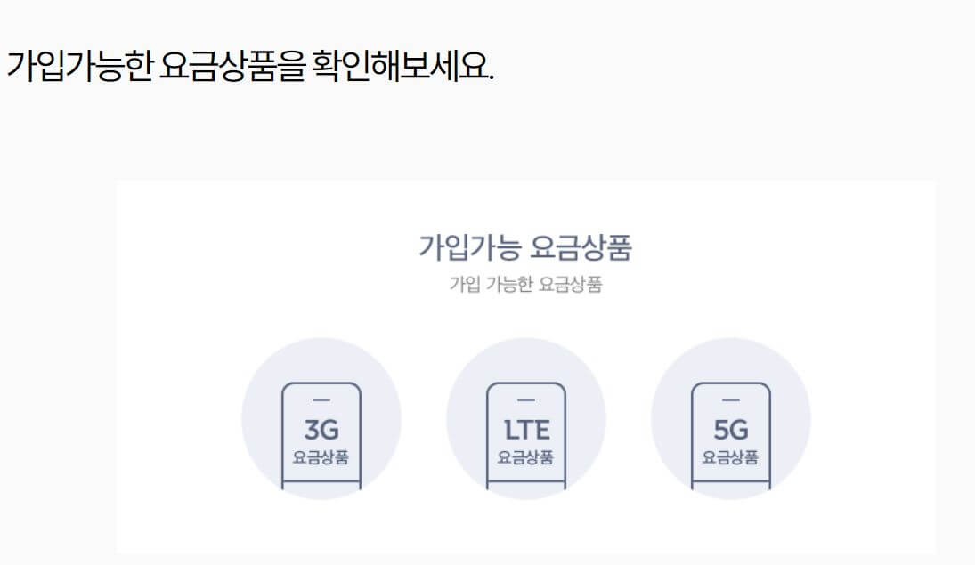 skt가입가능요금상품 안내