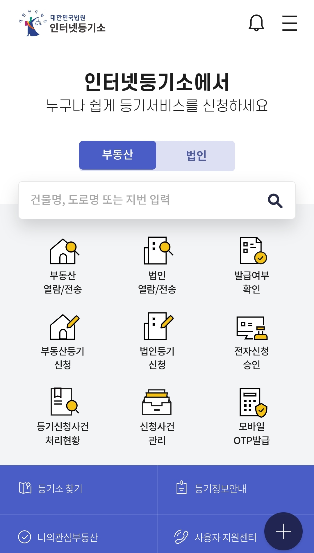 부동산등기부등본 인터넷발급 방법 총정리 (인터넷등기소)