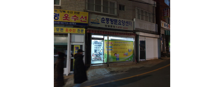 부산 영도구 요양원