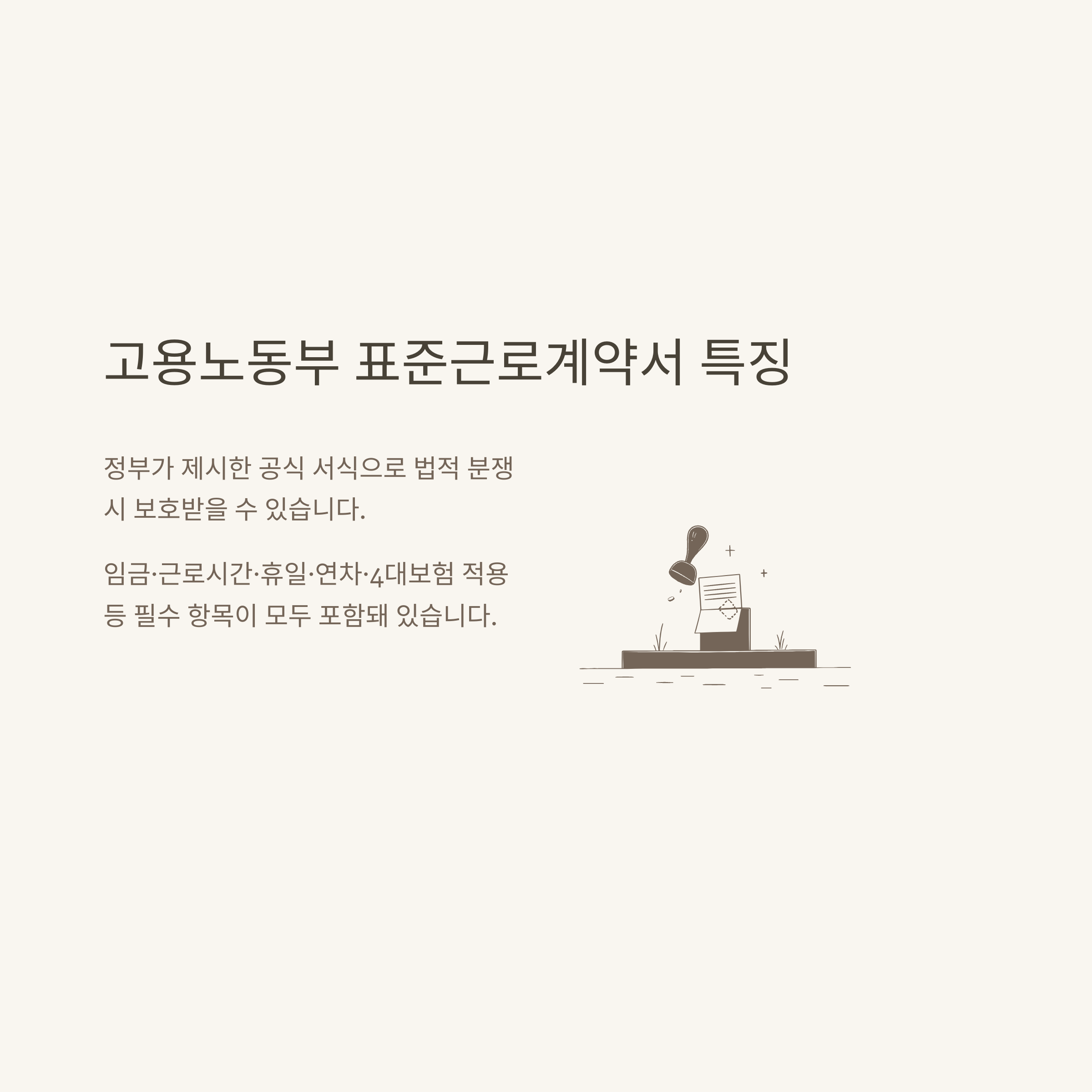 근로계약서 양식 다운로드, 고용노동부&middot;아르바이트&middot;일용직&middot;프리랜서까지 한 번에 해결하는 실전 가이드