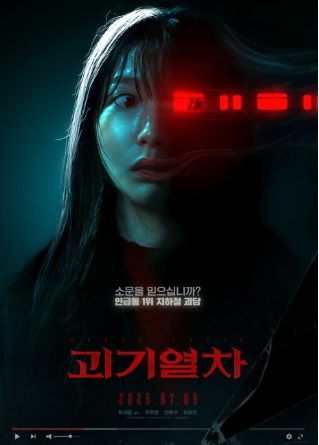 영화 괴기열차
