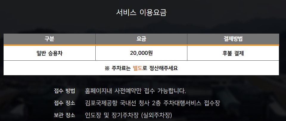 김포공항-발렛주차요금