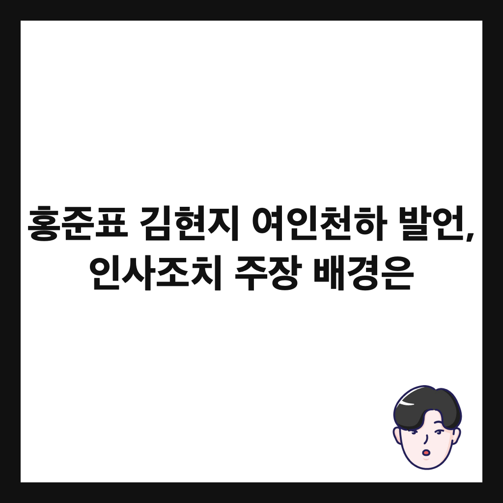 ํ์คํ ๊นํ์ง ์ฌ์ธ์ฒํ ๋ฐ์ธ, ์ธ์ฌ์กฐ์น ์ฃผ์ฅ ๋ฐฐ๊ฒฝ์ ์ธ๋ค์ผ