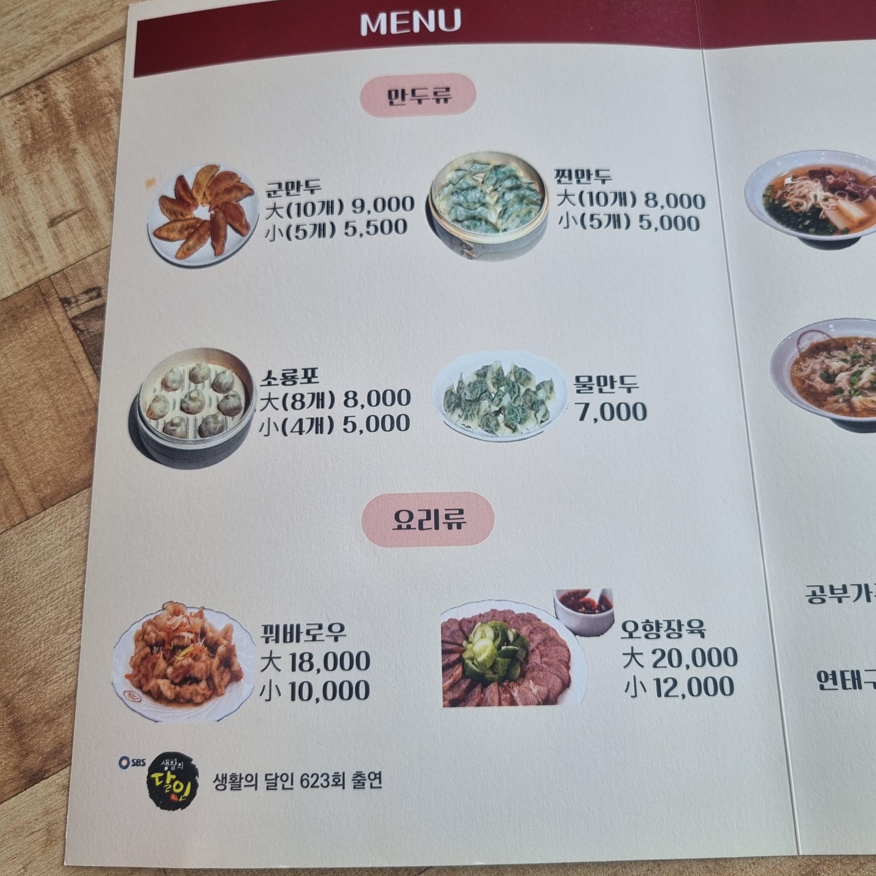 원주 동승루 메뉴