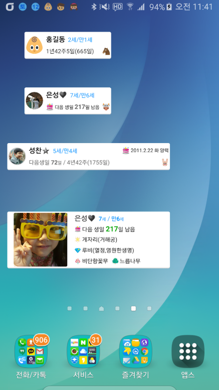 아기 개월수 계산기, 만 나이, 한국 나이 계산, 음력생일 보기