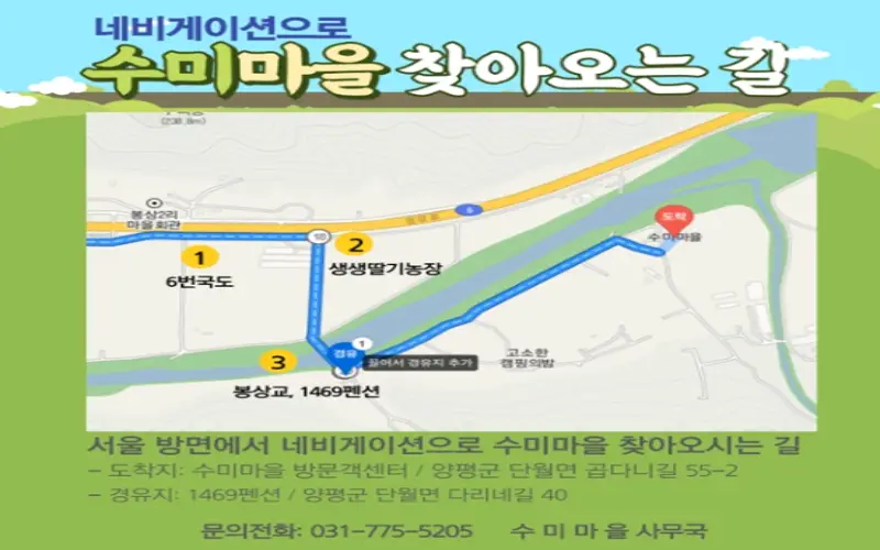 양평 빙송어축제 가는 길