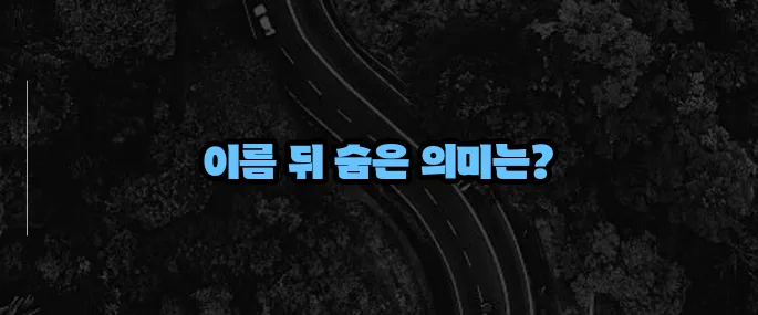 first name 의미와 사용법 (+기본 영어 상식)