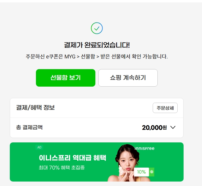 쓱머니로 스타벅스 교환권 구매하는 법