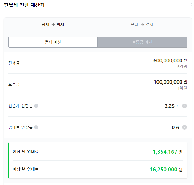 전월세 전환 계산기