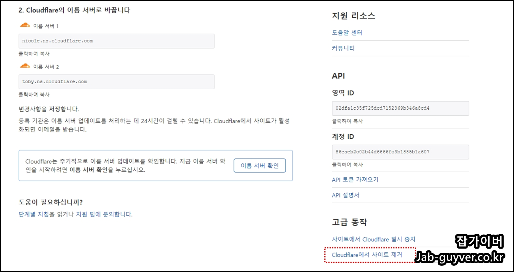 CloudFlare 삭제 제거방법