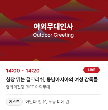  10월 4일 일정-부산국제영화제 홈페이지 출저2
