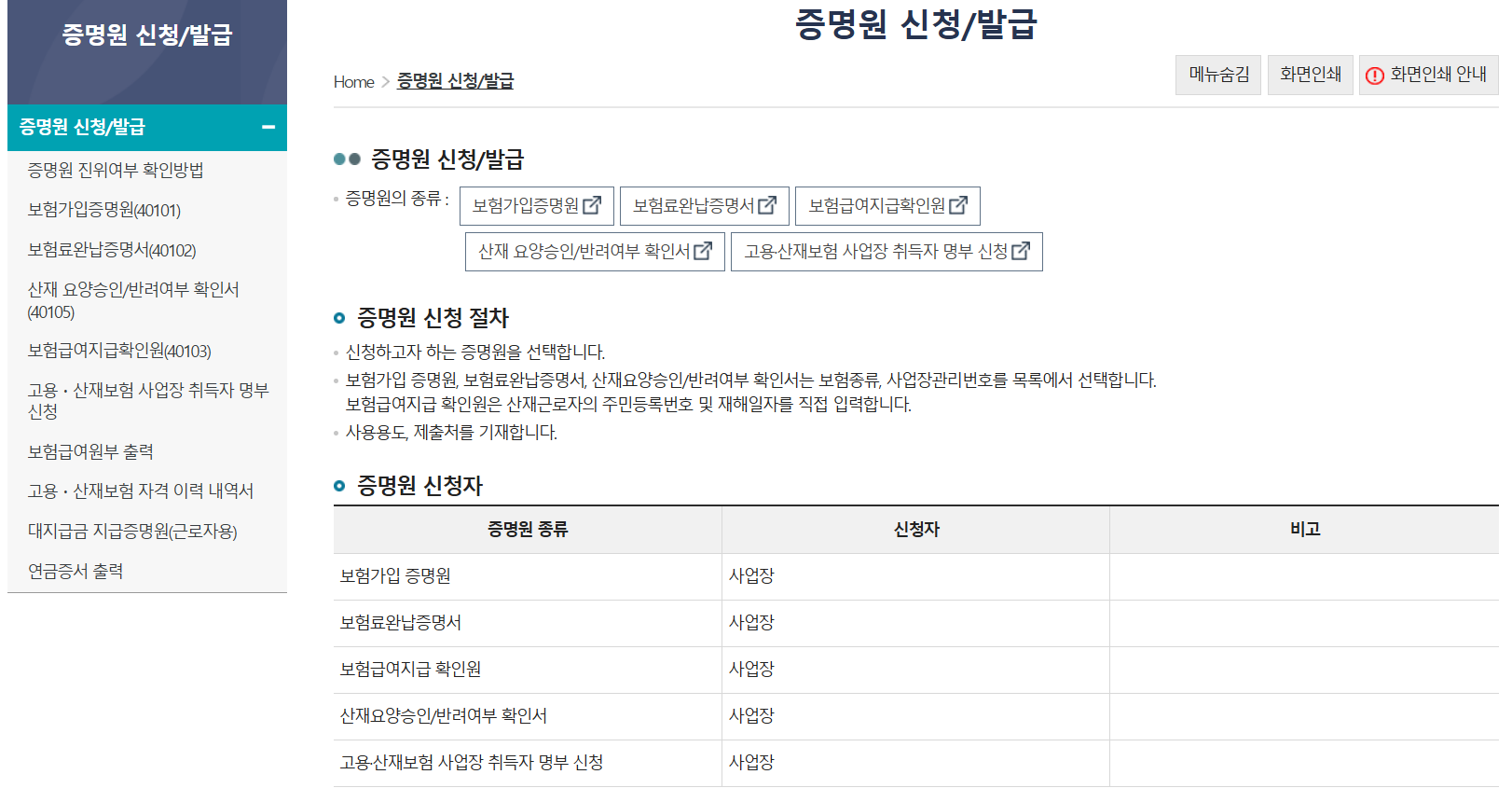 근로복지공단 고용산재보험 토탈서비스 홈페이지 바로가기