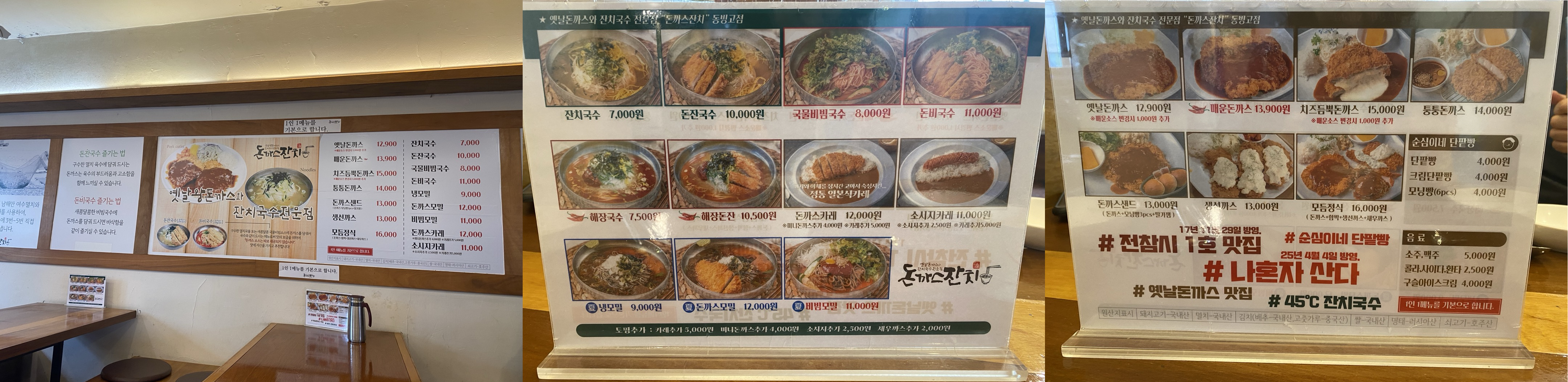 돈까스 잔치 메뉴