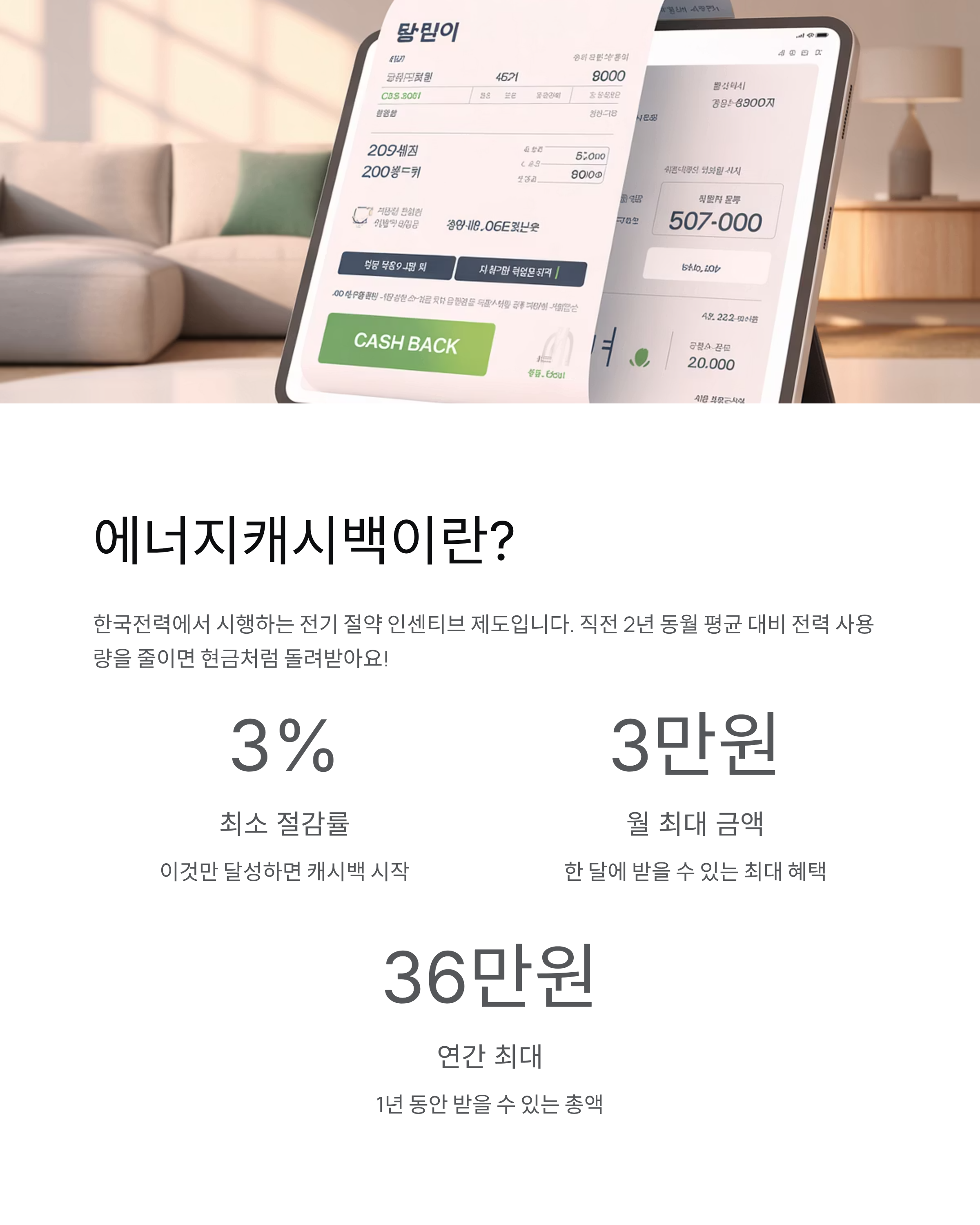 주택용 에너지캐시백 겨울시즌신청 – 내 손 안의 전기요금 절약 꿀팁!