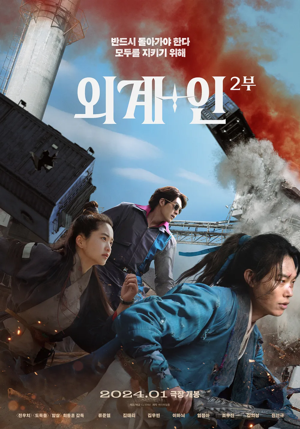 외계인 2부 개봉일 및 예고편 &amp; 출연진 정보