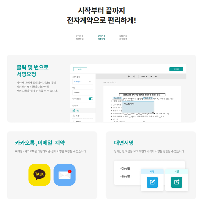 아이퀘스트 전자계약&middot;전자서명 솔루션 [사인365]
