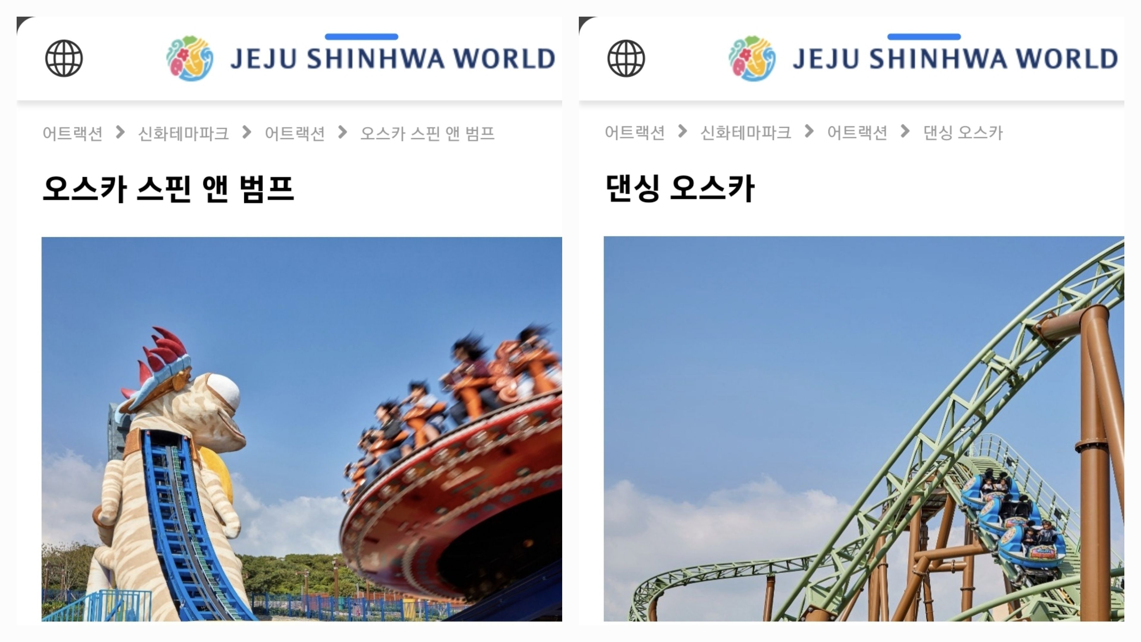 신화월드 테마파크에서 제일 재밌는 놀이기구 2개