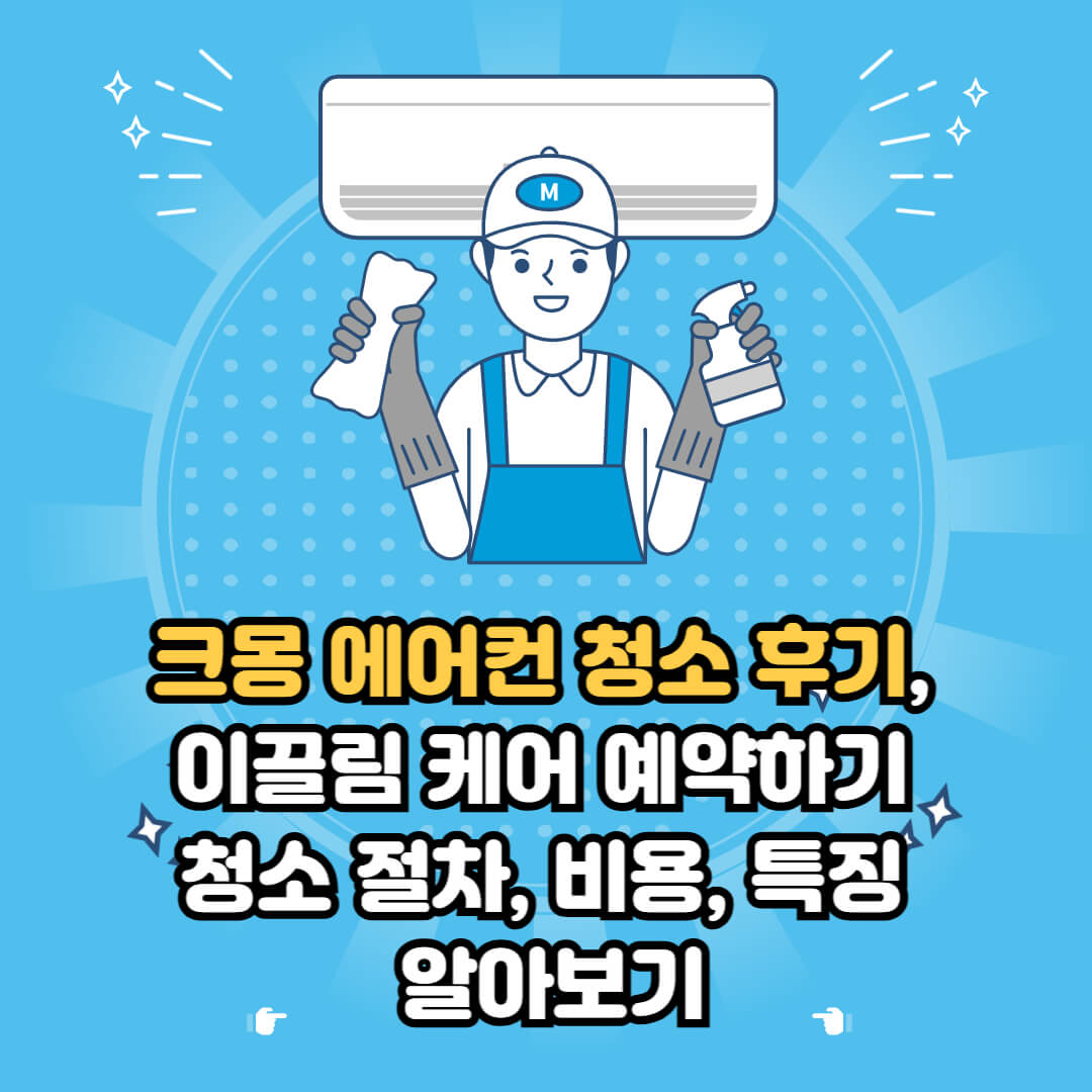 크몽 에어컨 청소 후기 이끌림케어 알아보기