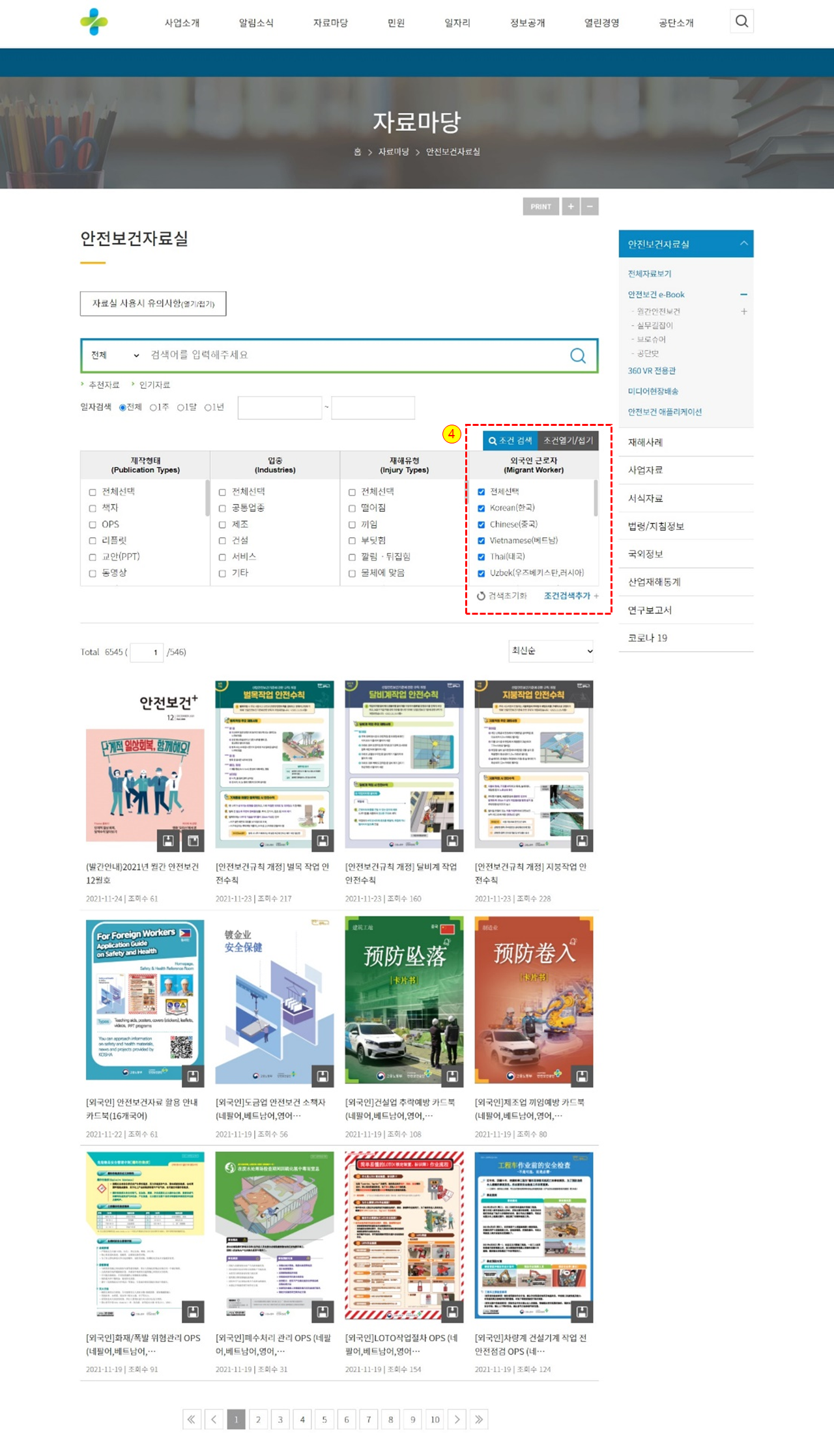 안전보건공단 안전보건자료실 검색방법