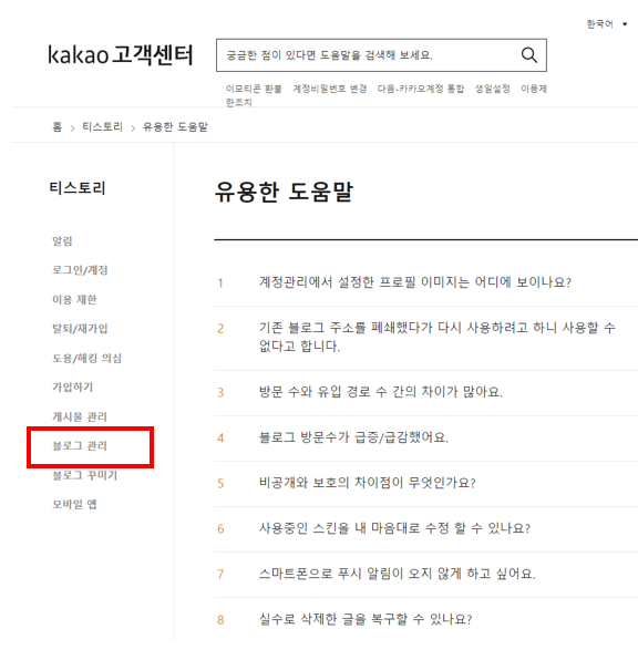 카카오 고객센터 문의과정