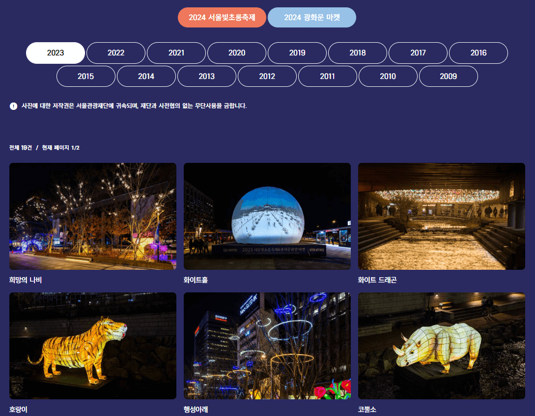 서울빛초롱축제 2023 아카이브