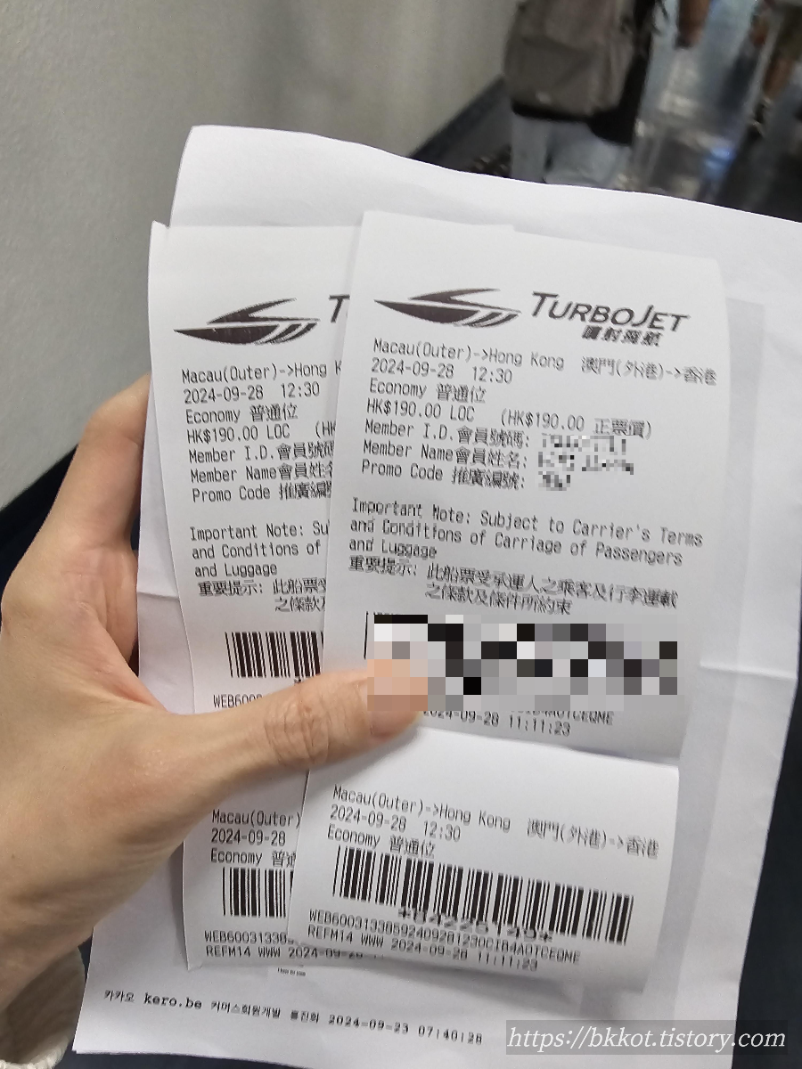 마카오에서 홍콩으로 이동