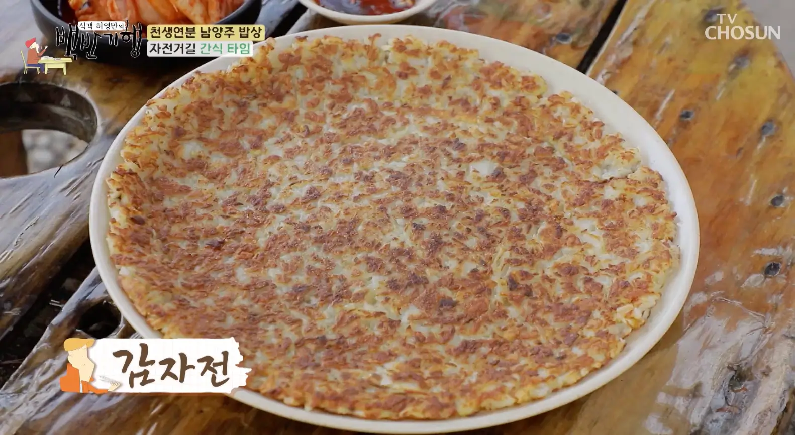 백반-기행-남양주-나들이-밥상-감자전-비빔-국수-맛집-위치-정보-안내