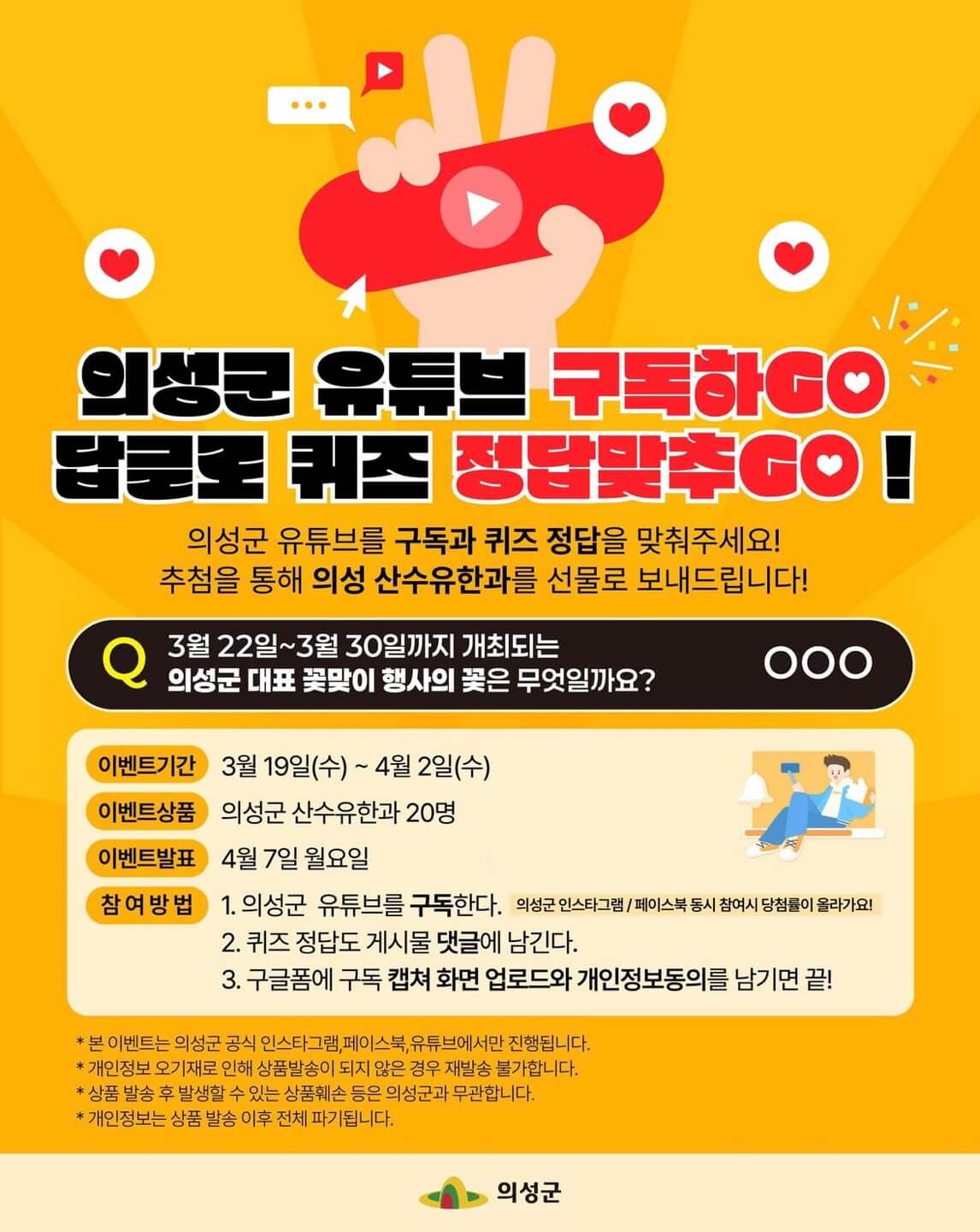 의성 산수유 축제 일정