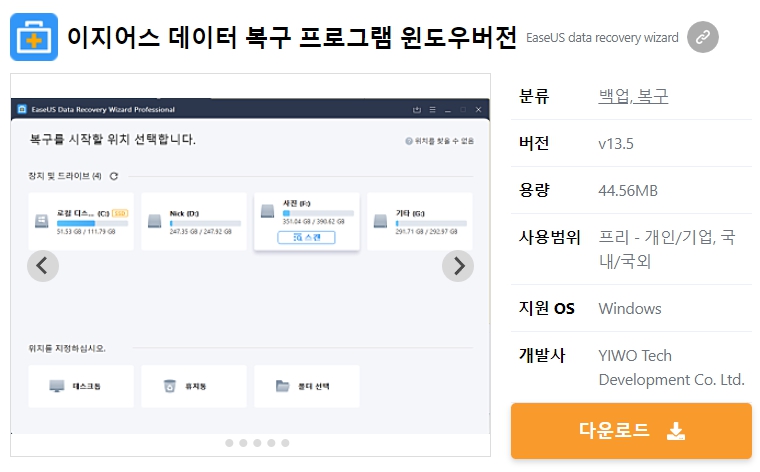 이지어스-데이터-복구-프로그램-윈도우버전