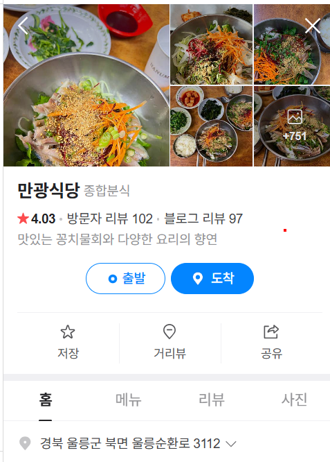 울릉도맛집