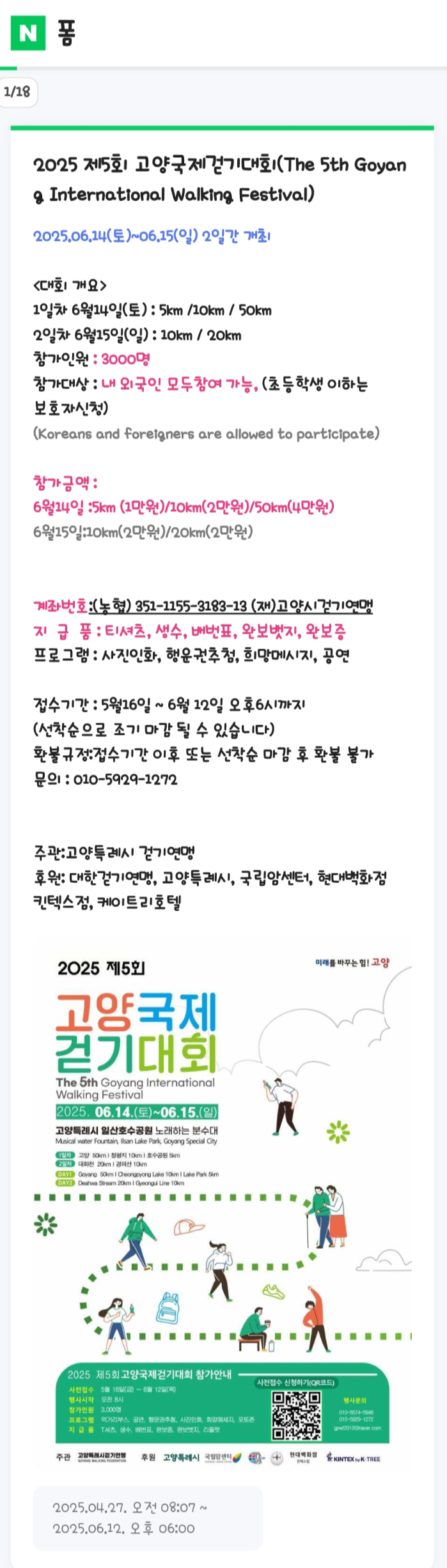 2025년 제5회 고양국제걷기대회