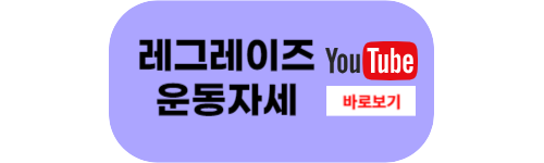 누워서 하는 운동 3가지