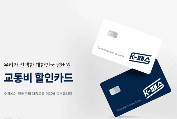 k패스