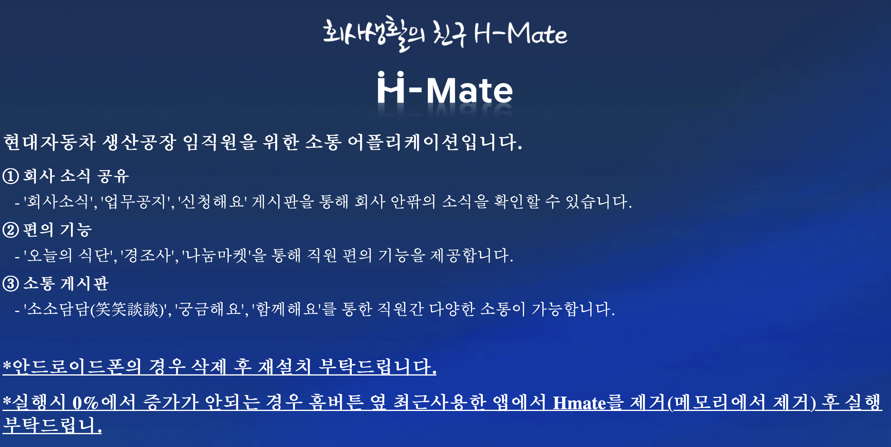 현대자동차 생산공장 임직원 H-Mate