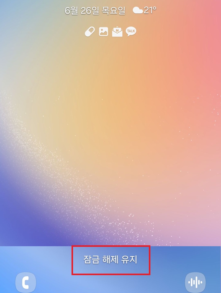화면 아래에 잠금 화면 표시라고 표시되어있음