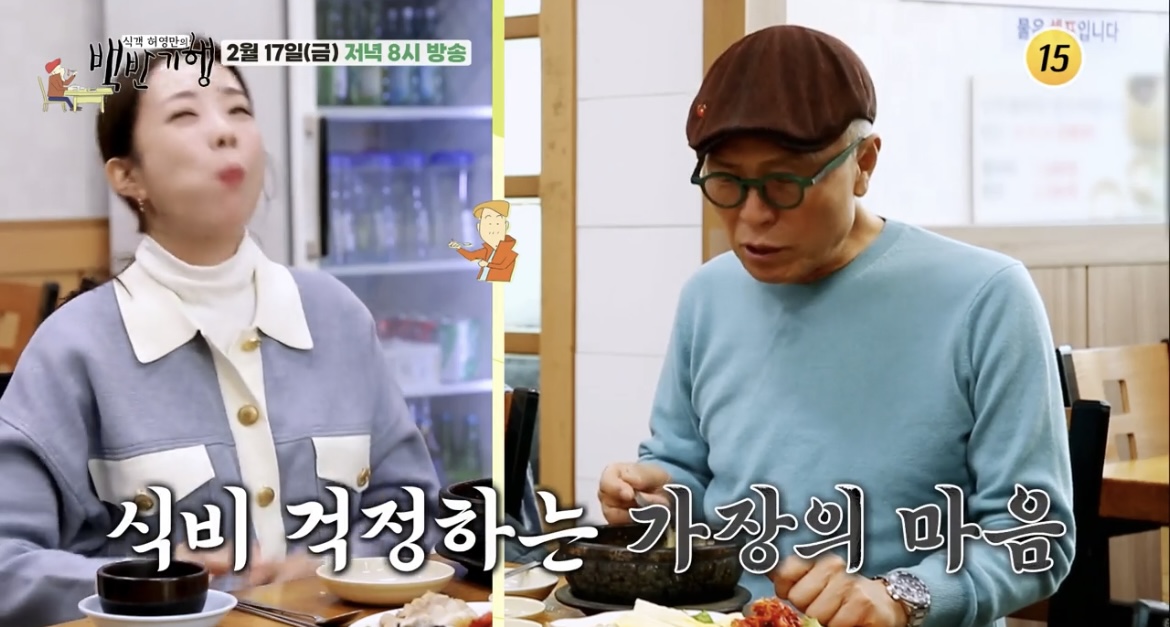 백반기행-관악-굴보쌈먹는-박은영-콩나물-해장국