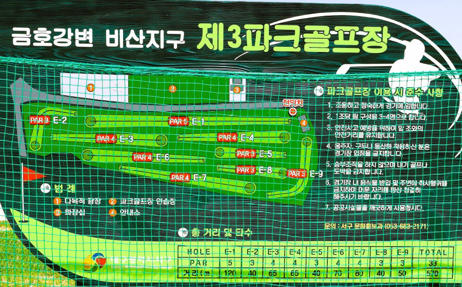 비산파크골프장 (제3구장 9홀 E코스)