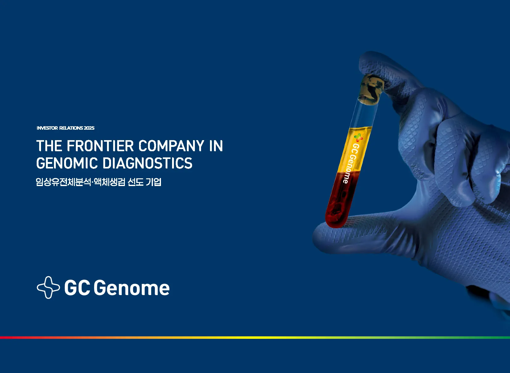 지씨지놈 대표 이미지