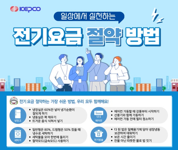 집 전기 아끼면 이자 더 준다&hellip;최고 7.2% 에너지절약 적금 출시